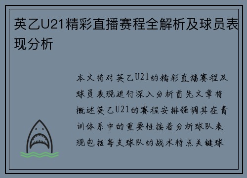 英乙U21精彩直播赛程全解析及球员表现分析