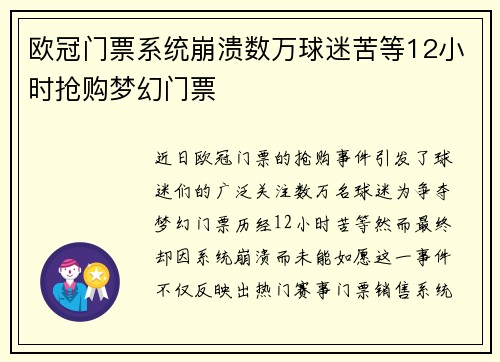 欧冠门票系统崩溃数万球迷苦等12小时抢购梦幻门票
