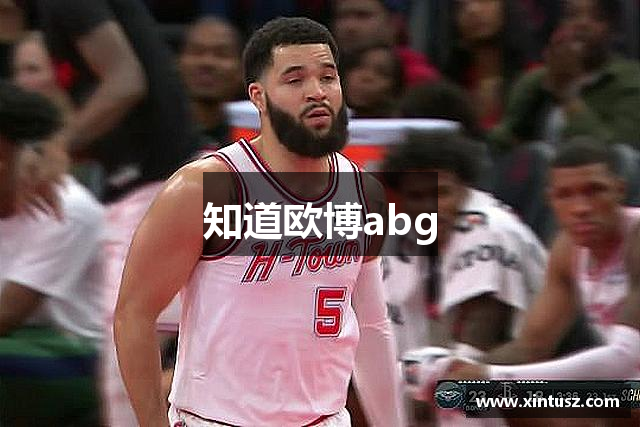 知道欧博abg